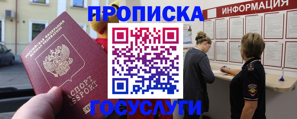 прописка для работы в Старой Купавне